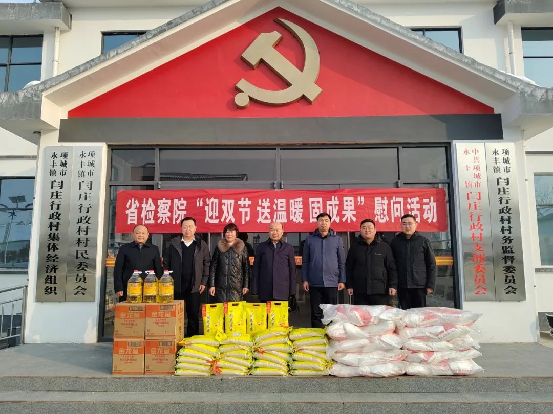 省檢察院開展“迎雙節(jié)、送溫暖、固成果”暨春節(jié)慰問活動